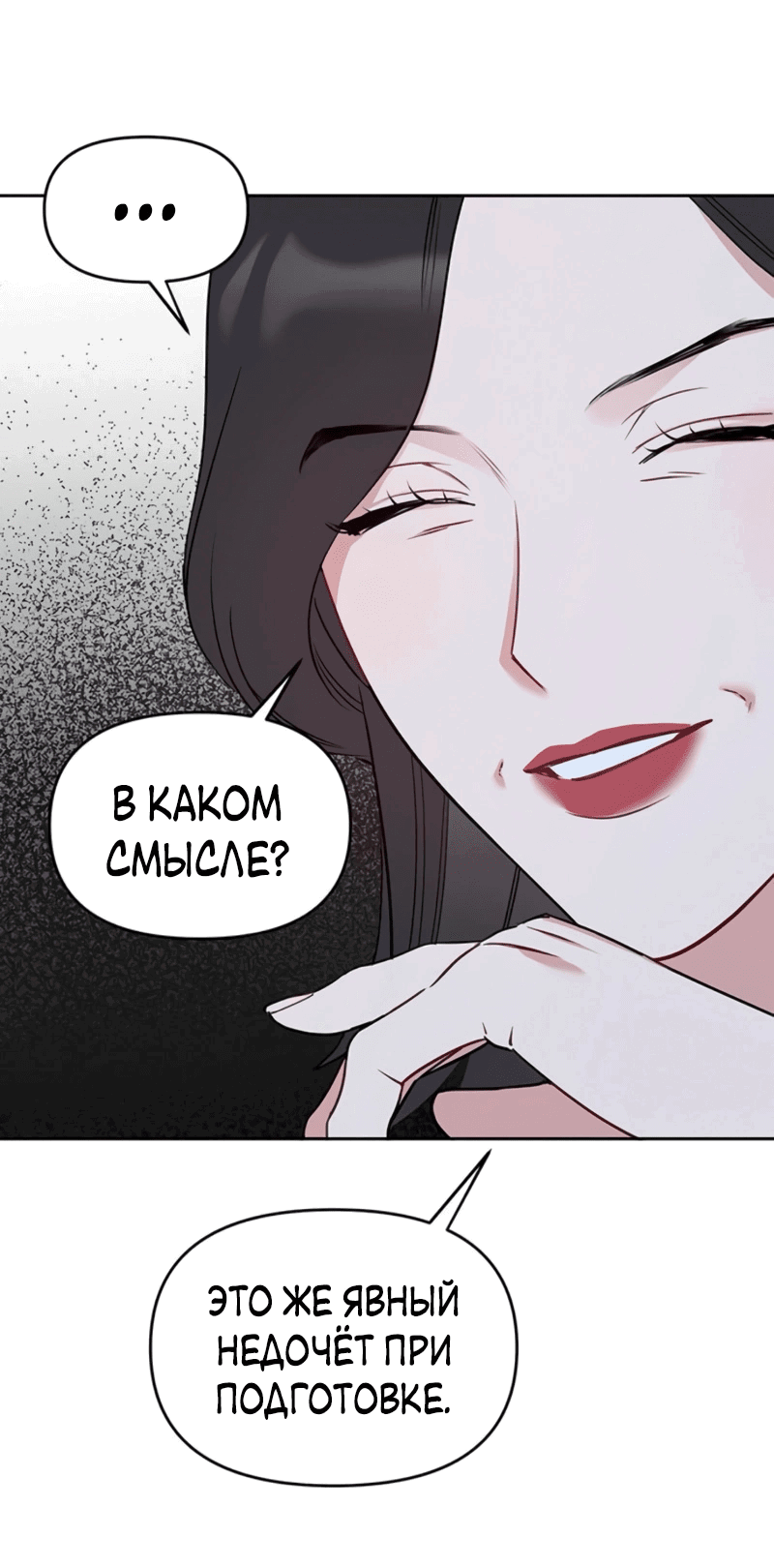 Манга Неудача босса - Глава 96 Страница 52