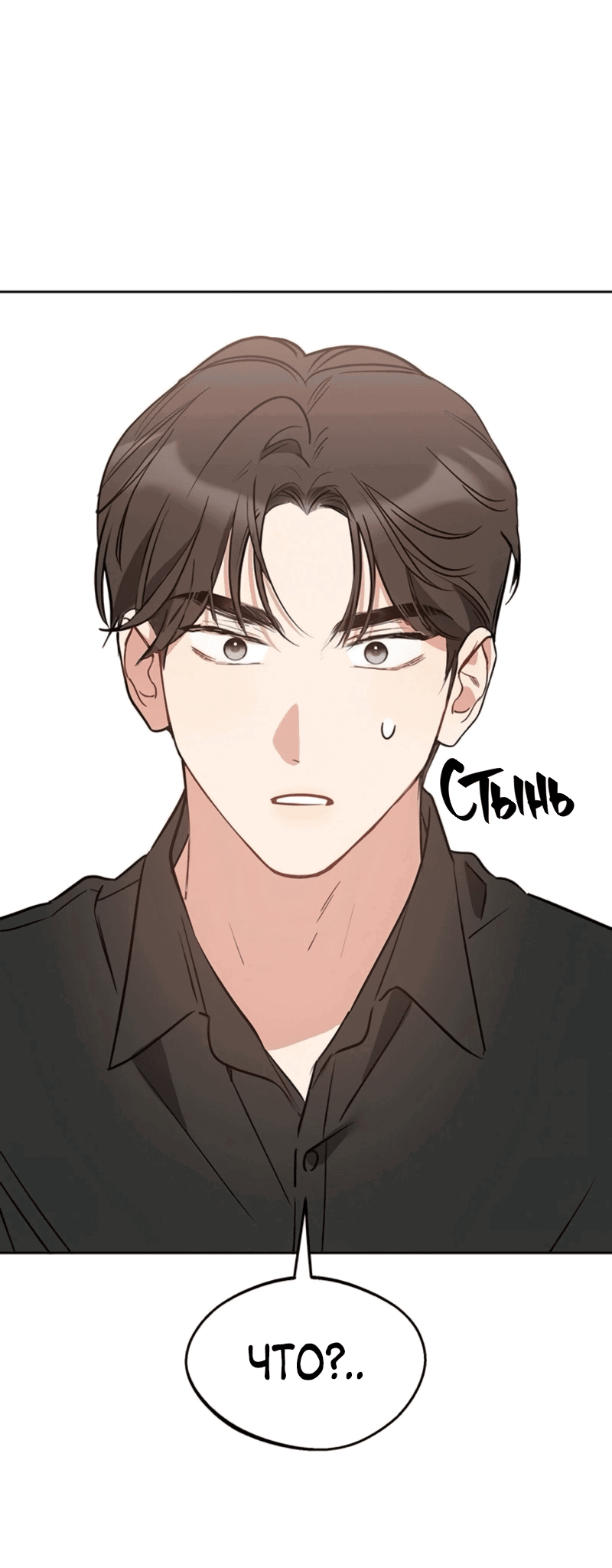 Манга Неудача босса - Глава 96 Страница 2