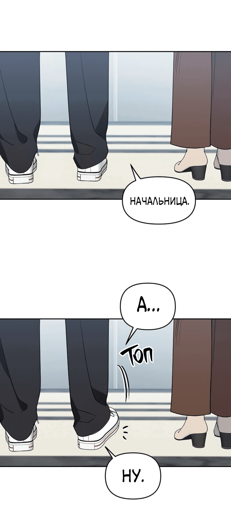 Манга Неудача босса - Глава 96 Страница 32