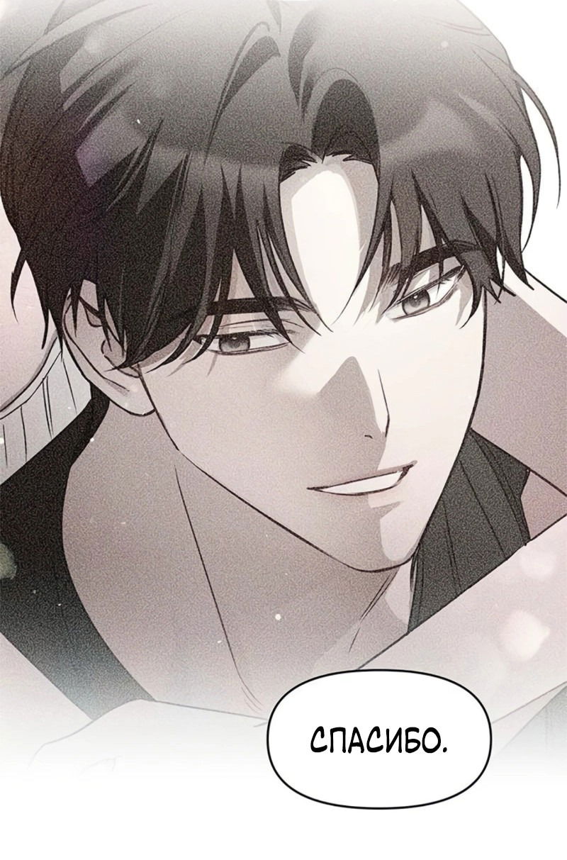 Манга Неудача босса - Глава 96 Страница 65