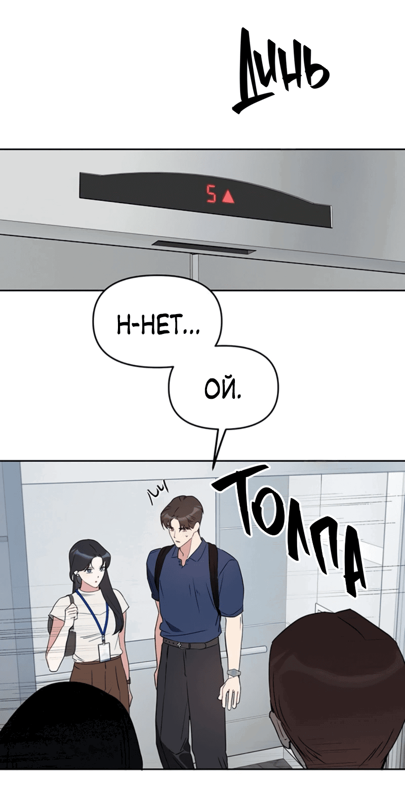 Манга Неудача босса - Глава 96 Страница 40