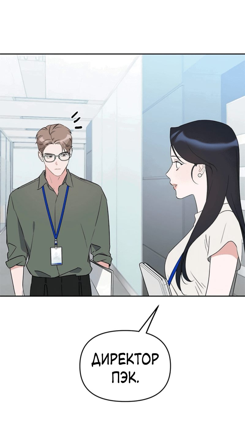 Манга Неудача босса - Глава 96 Страница 70