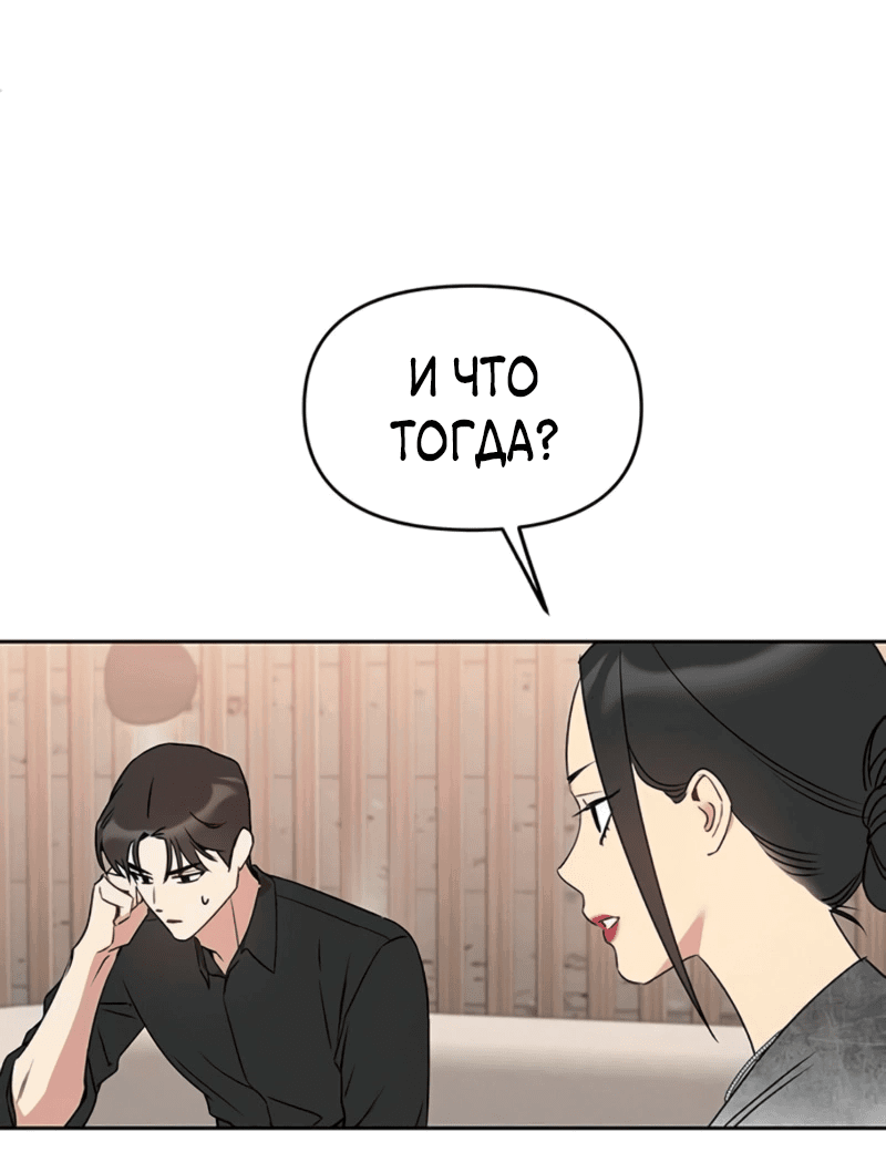 Манга Неудача босса - Глава 96 Страница 7