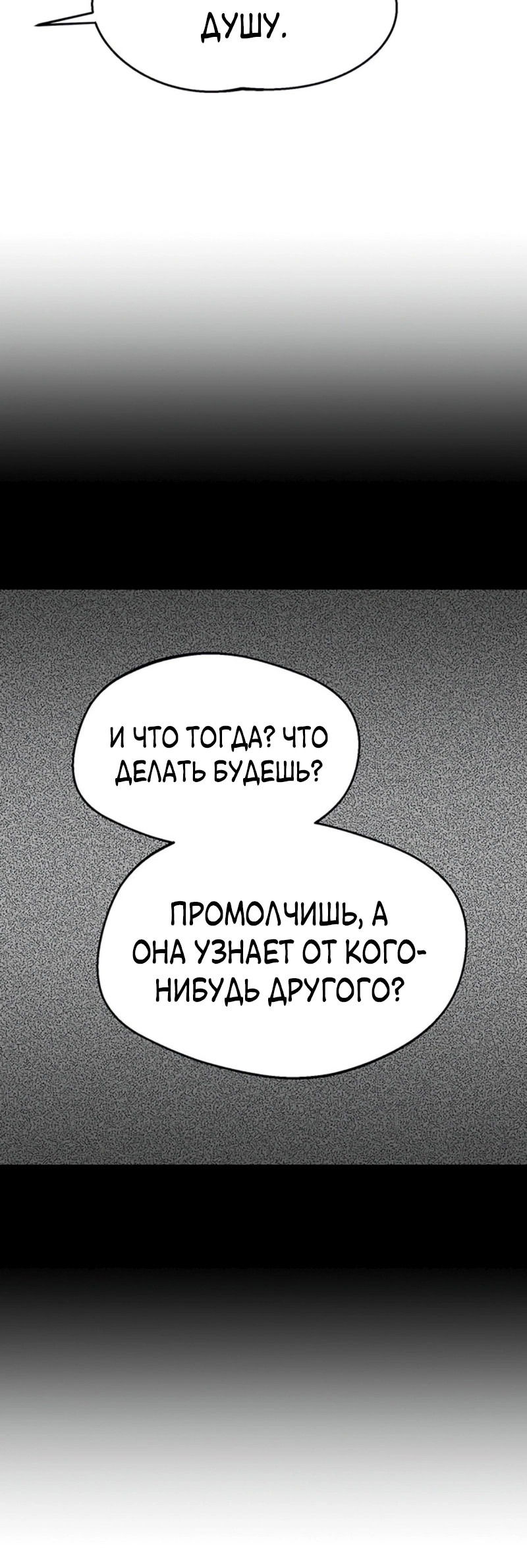 Манга Неудача босса - Глава 96 Страница 30