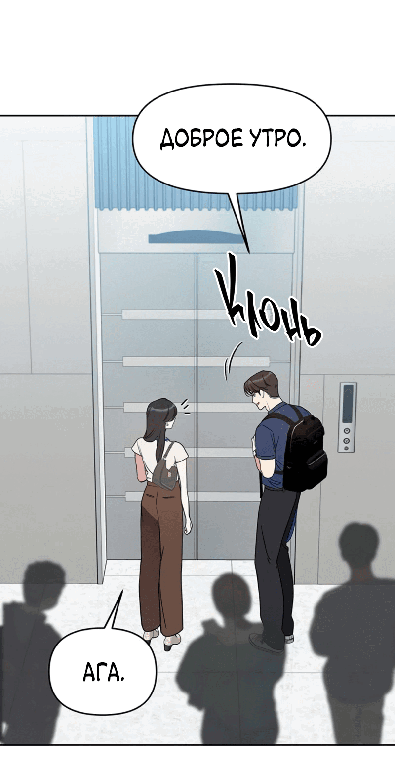 Манга Неудача босса - Глава 96 Страница 15