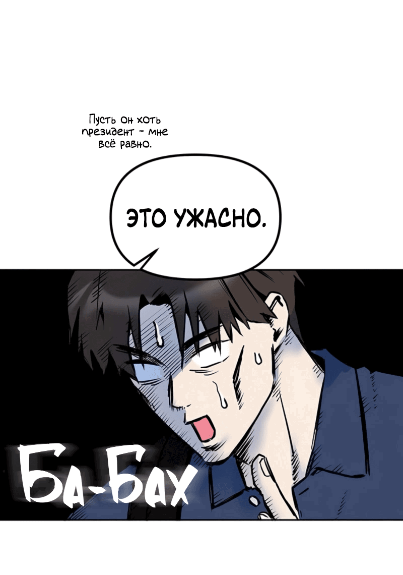 Манга Неудача босса - Глава 96 Страница 38