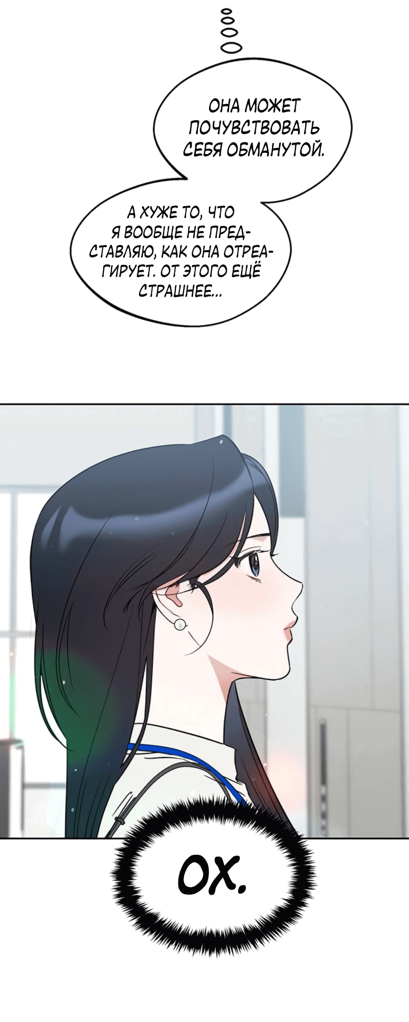 Манга Неудача босса - Глава 96 Страница 13