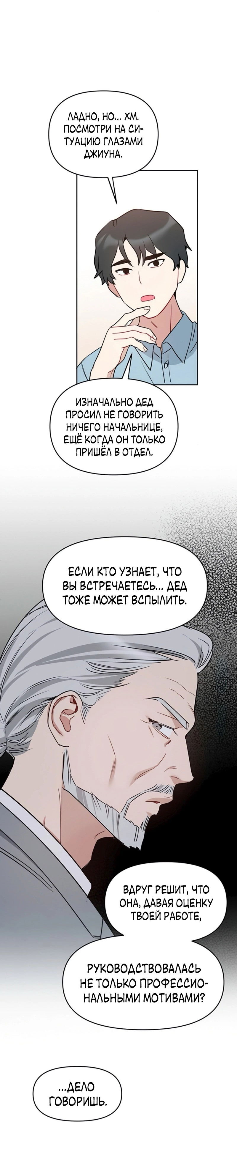 Манга Неудача босса - Глава 96 Страница 6