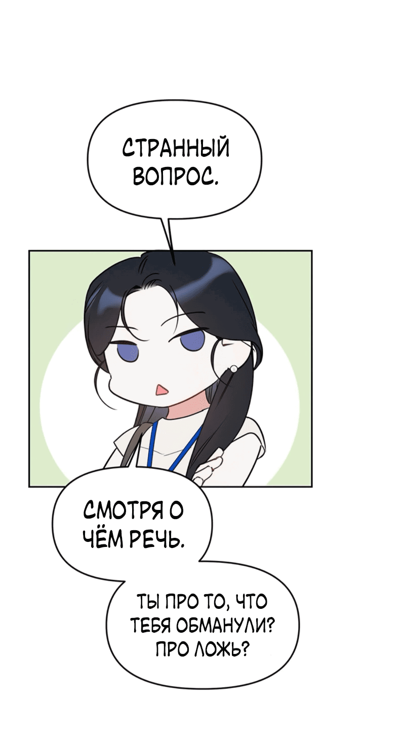 Манга Неудача босса - Глава 96 Страница 34