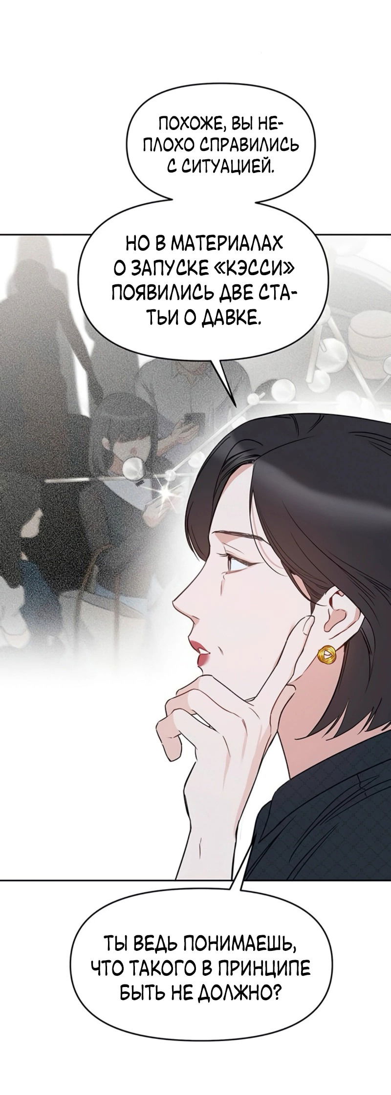 Манга Неудача босса - Глава 96 Страница 48