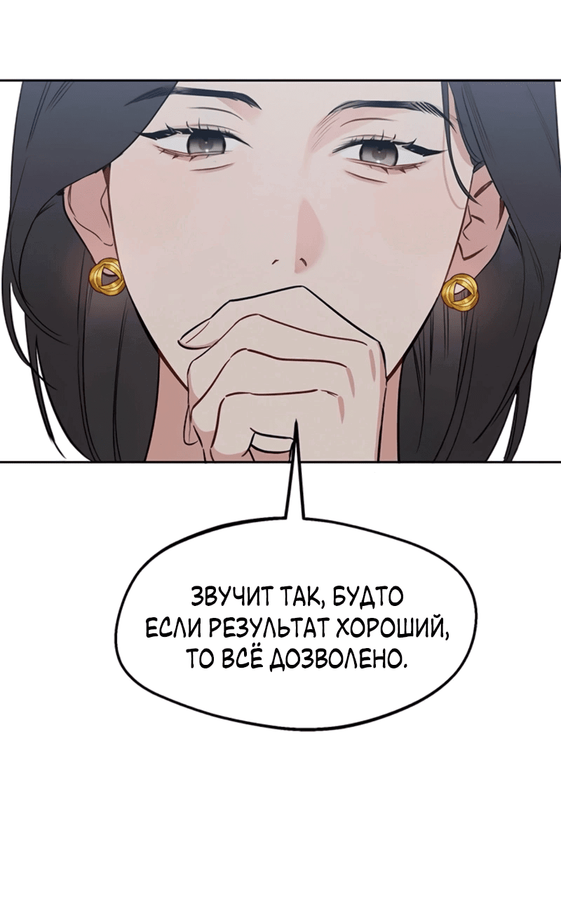 Манга Неудача босса - Глава 96 Страница 50