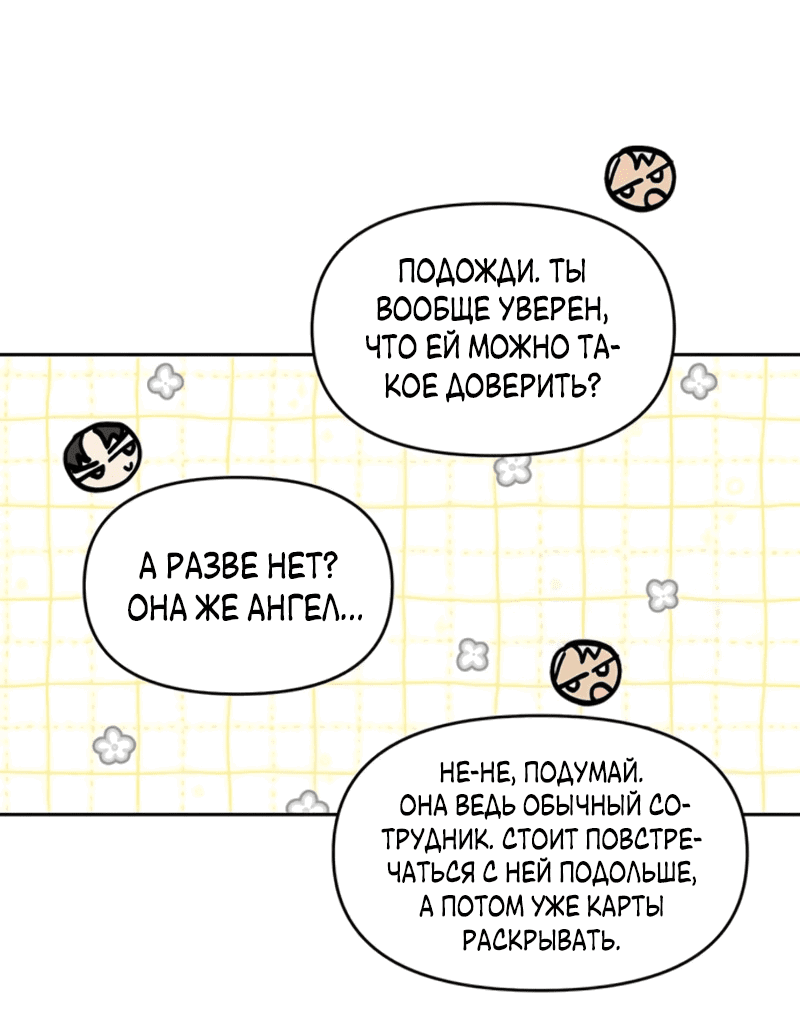 Манга Неудача босса - Глава 96 Страница 5