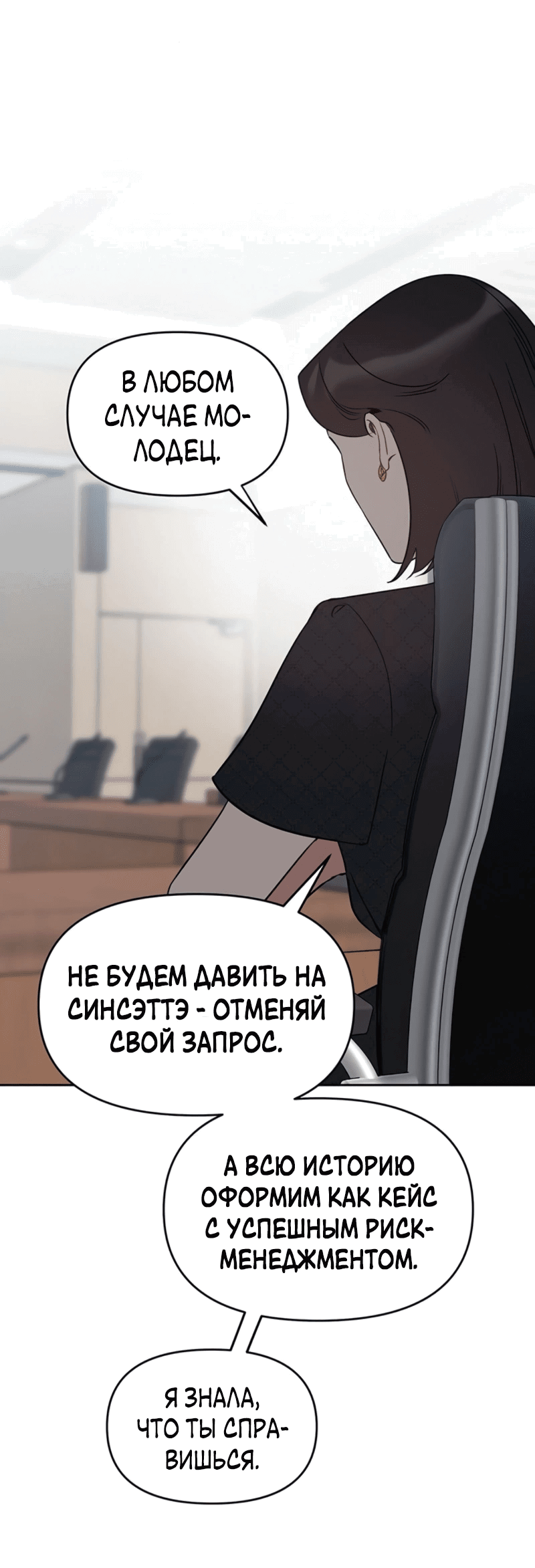 Манга Неудача босса - Глава 96 Страница 63