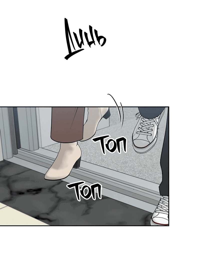 Манга Неудача босса - Глава 96 Страница 16