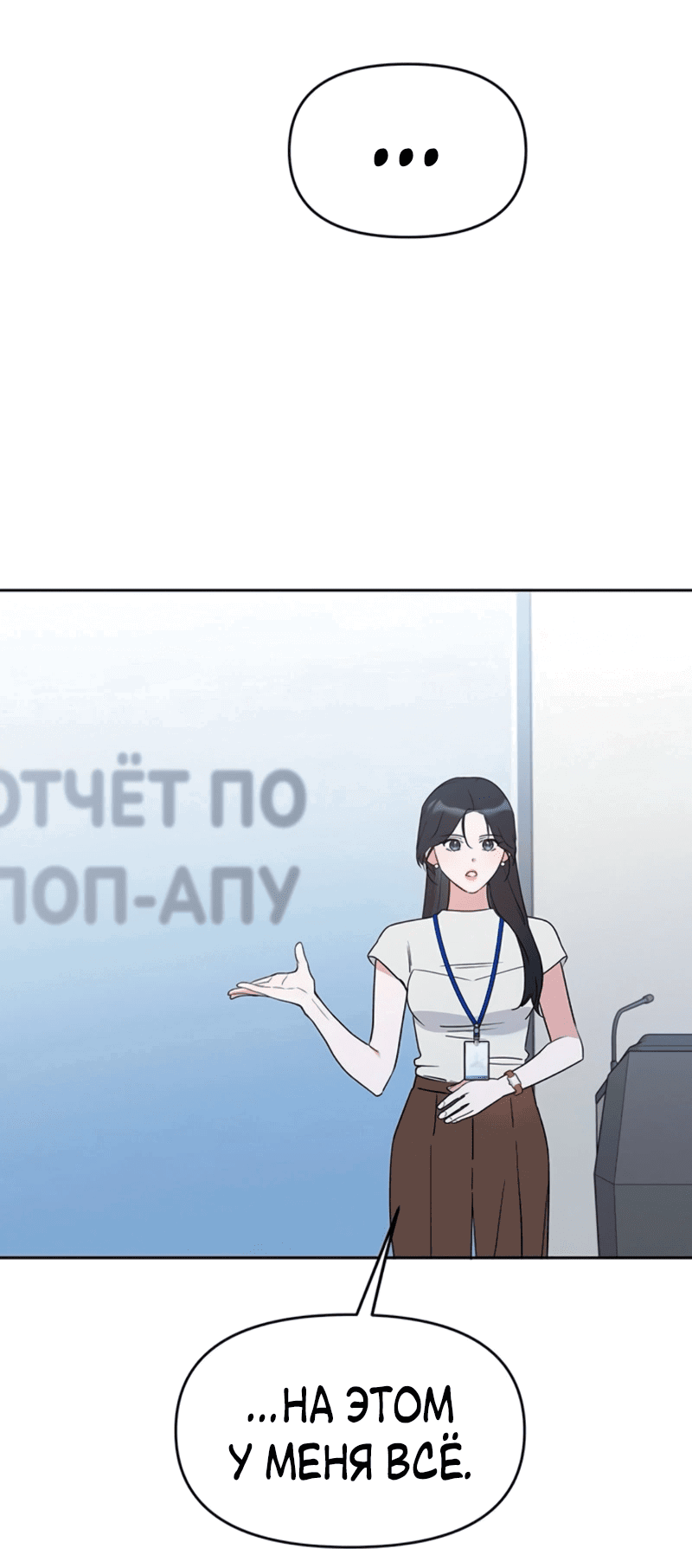 Манга Неудача босса - Глава 96 Страница 46