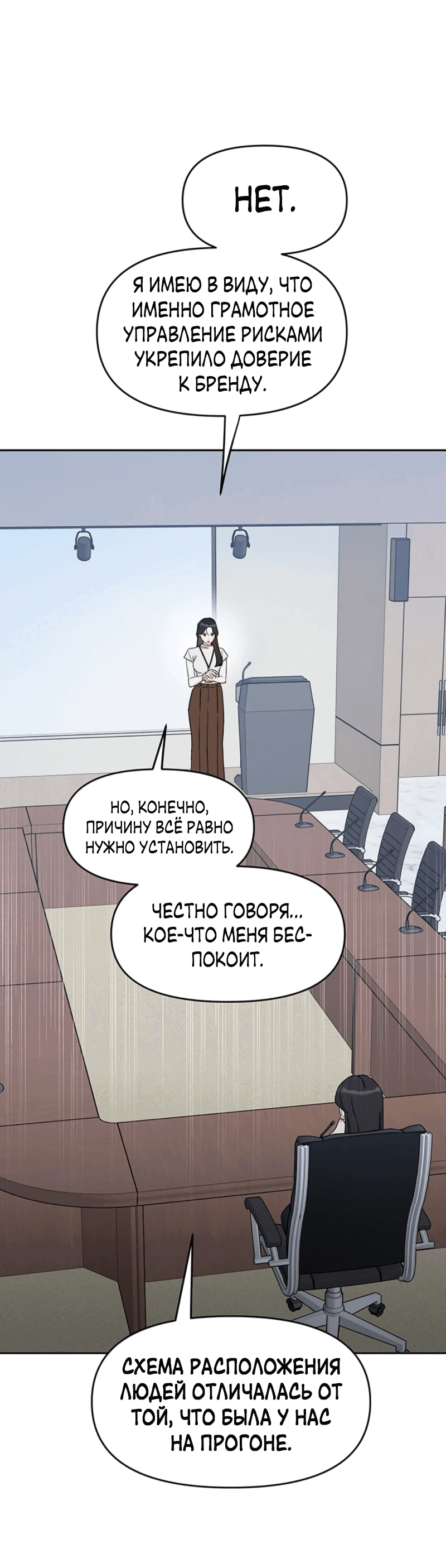 Манга Неудача босса - Глава 96 Страница 51