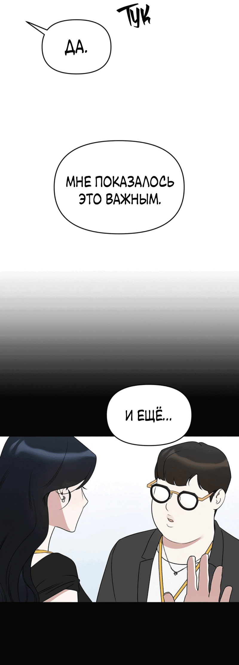 Манга Неудача босса - Глава 96 Страница 55