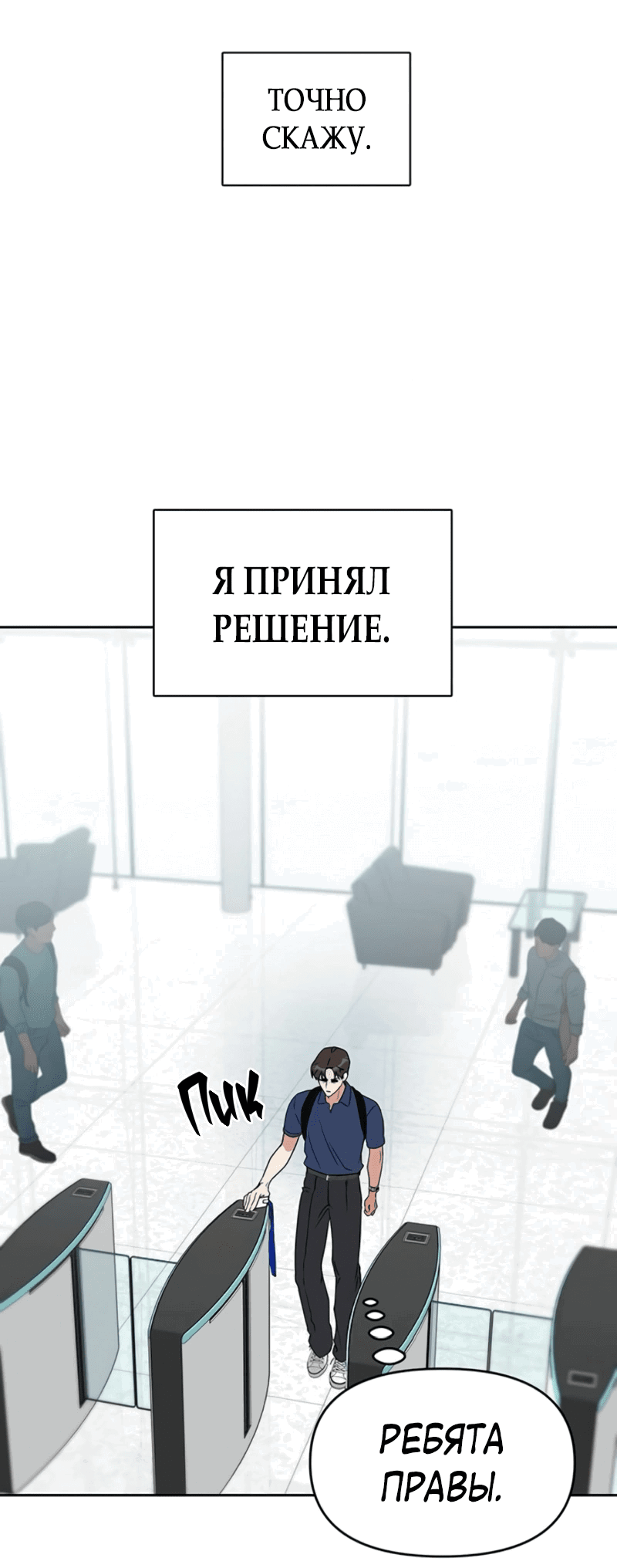 Манга Неудача босса - Глава 96 Страница 12