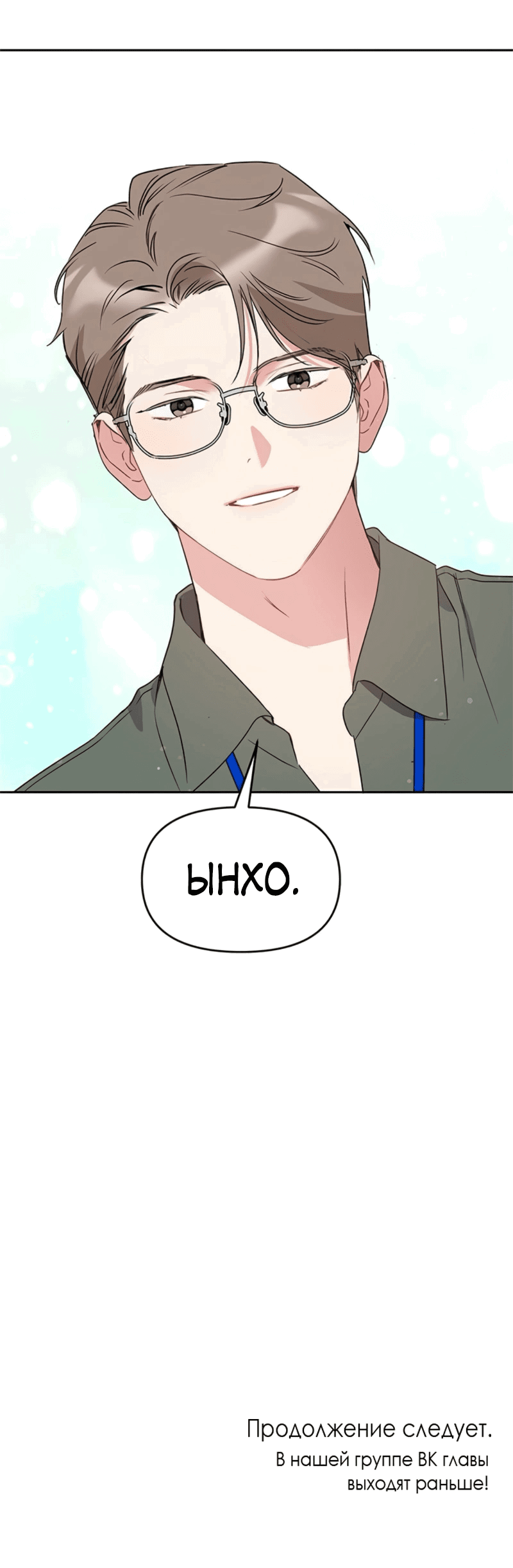 Манга Неудача босса - Глава 96 Страница 71