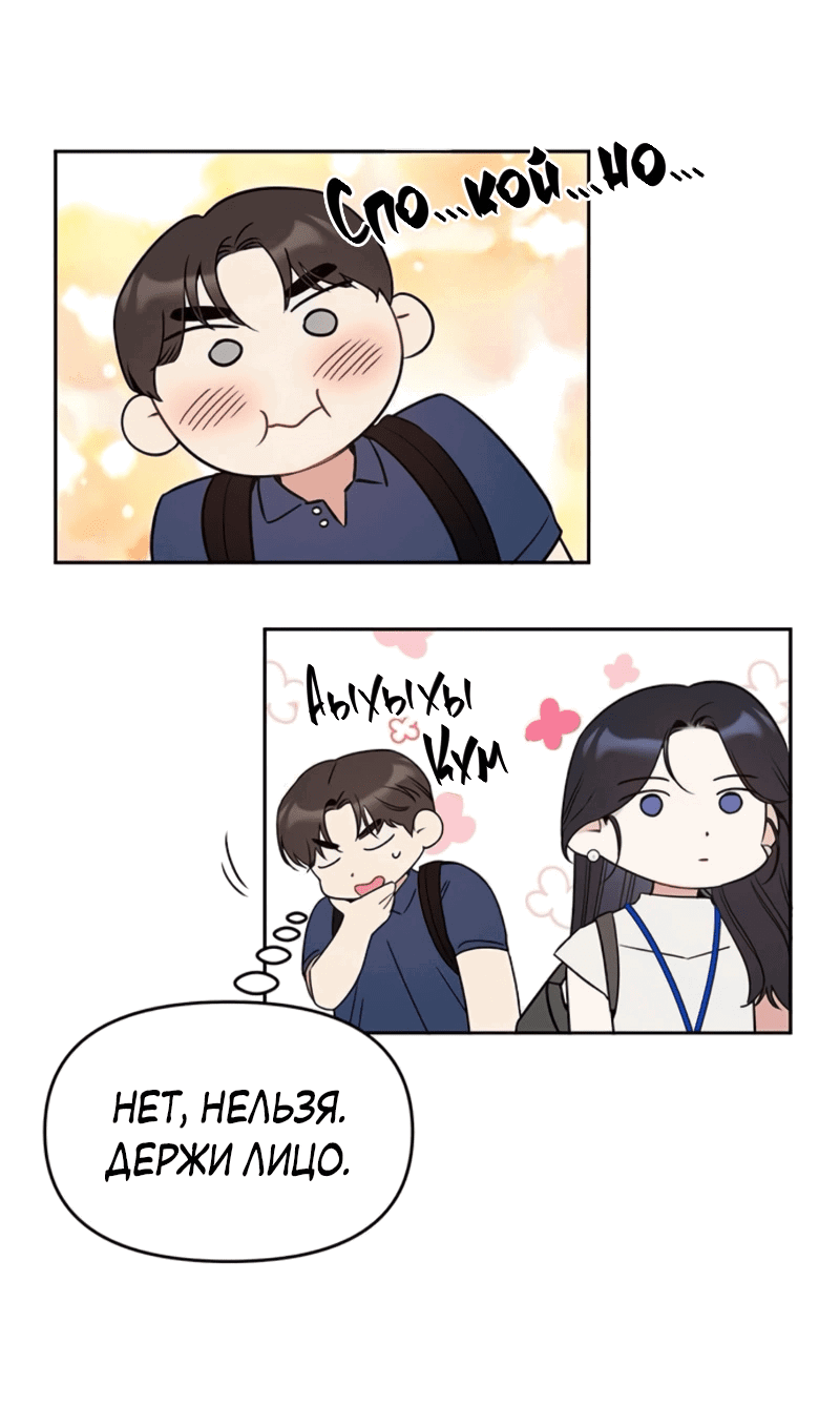 Манга Неудача босса - Глава 96 Страница 14