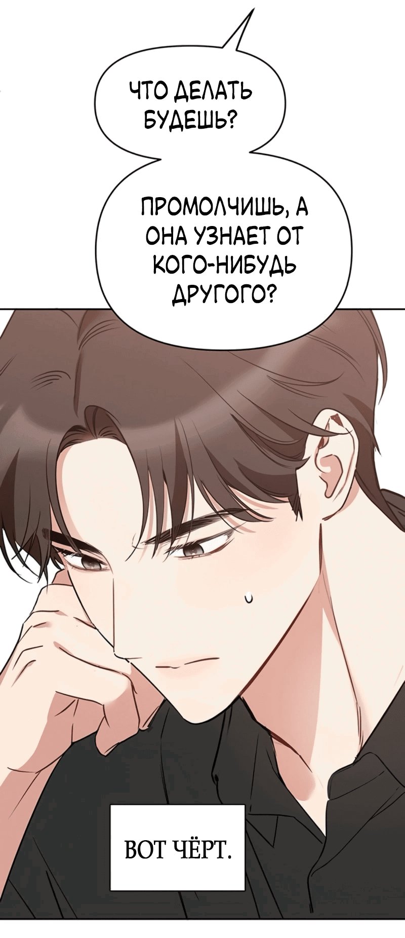 Манга Неудача босса - Глава 96 Страница 8