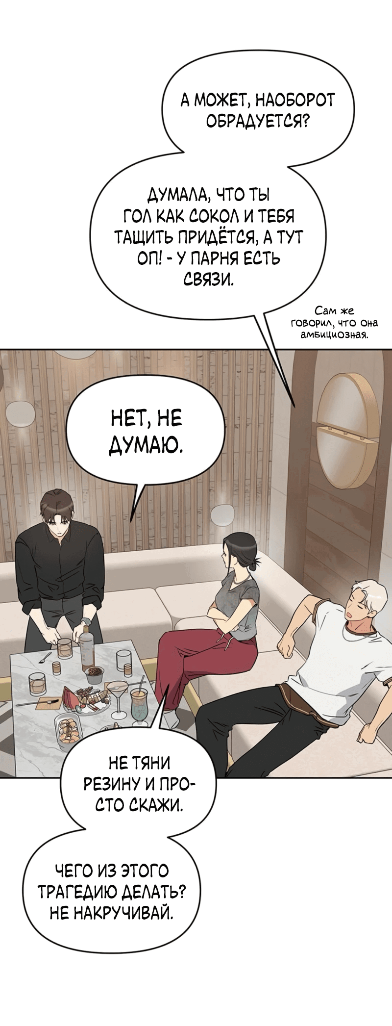 Манга Неудача босса - Глава 96 Страница 4