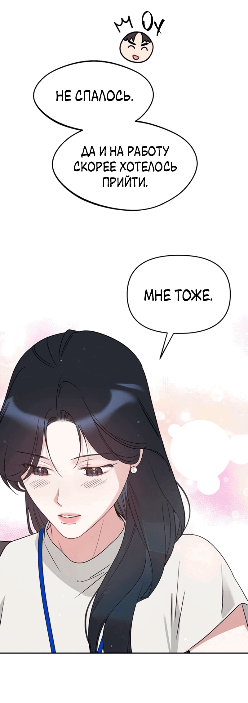 Манга Неудача босса - Глава 96 Страница 26