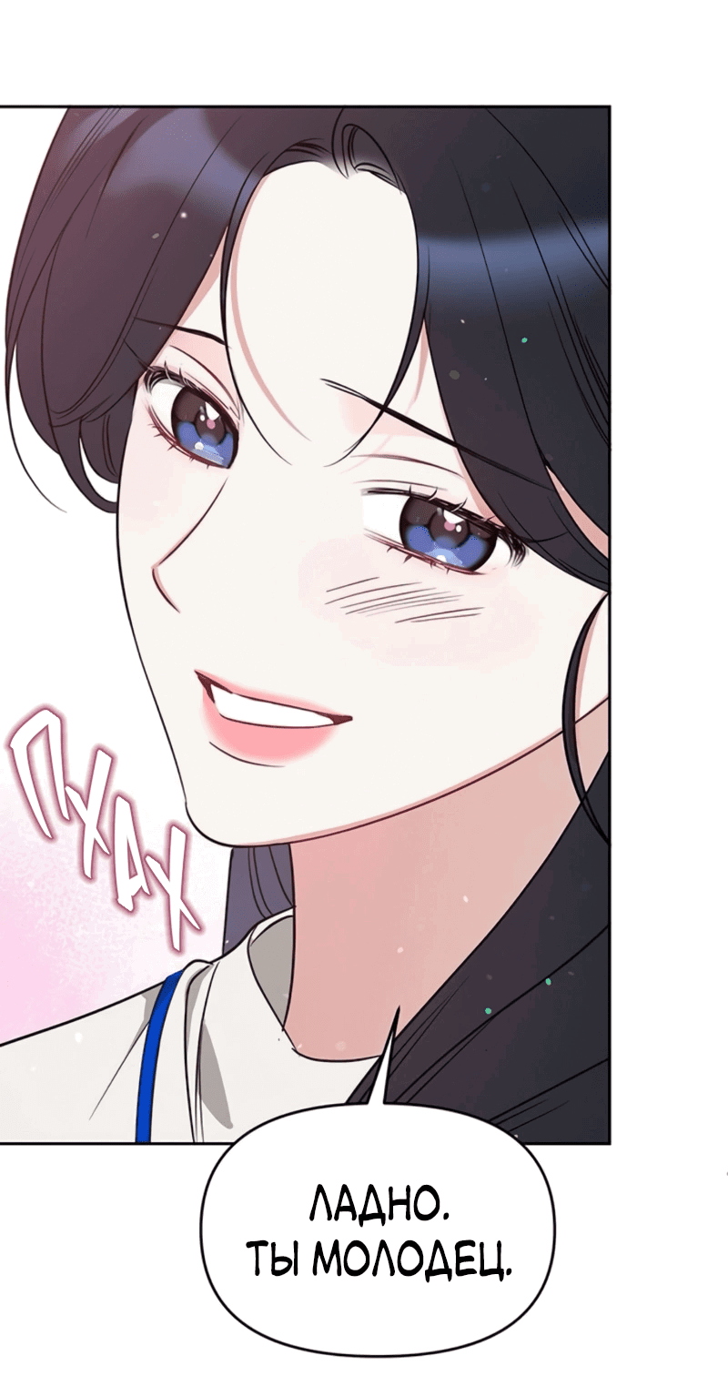 Манга Неудача босса - Глава 96 Страница 23