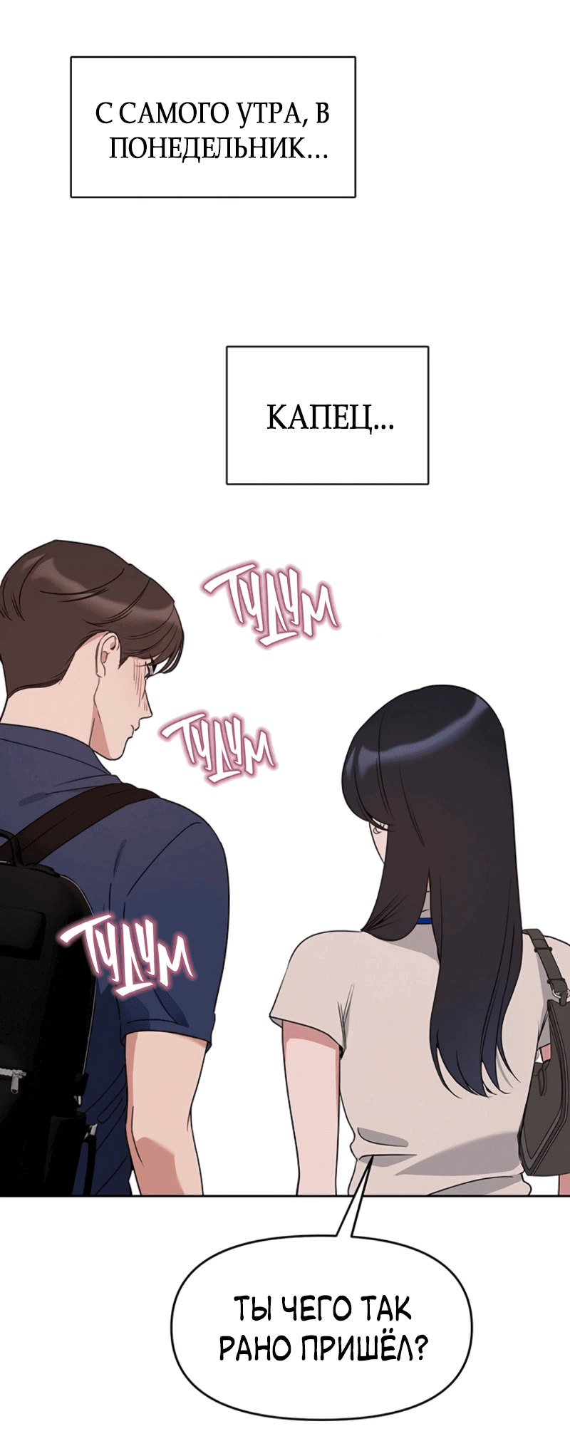 Манга Неудача босса - Глава 96 Страница 25