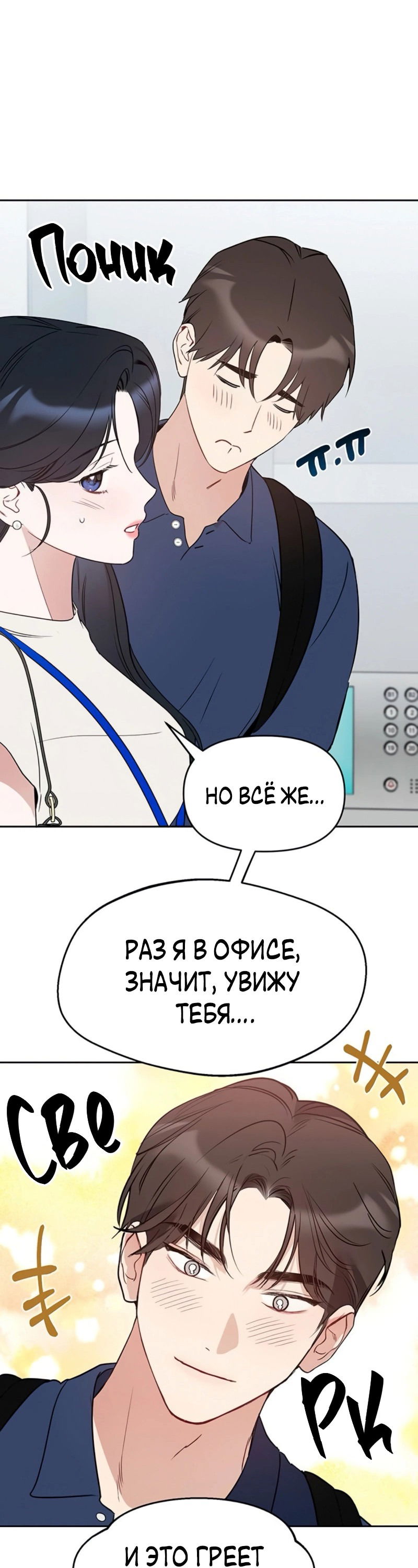 Манга Неудача босса - Глава 96 Страница 29