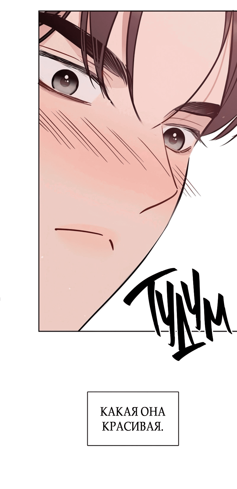 Манга Неудача босса - Глава 96 Страница 24