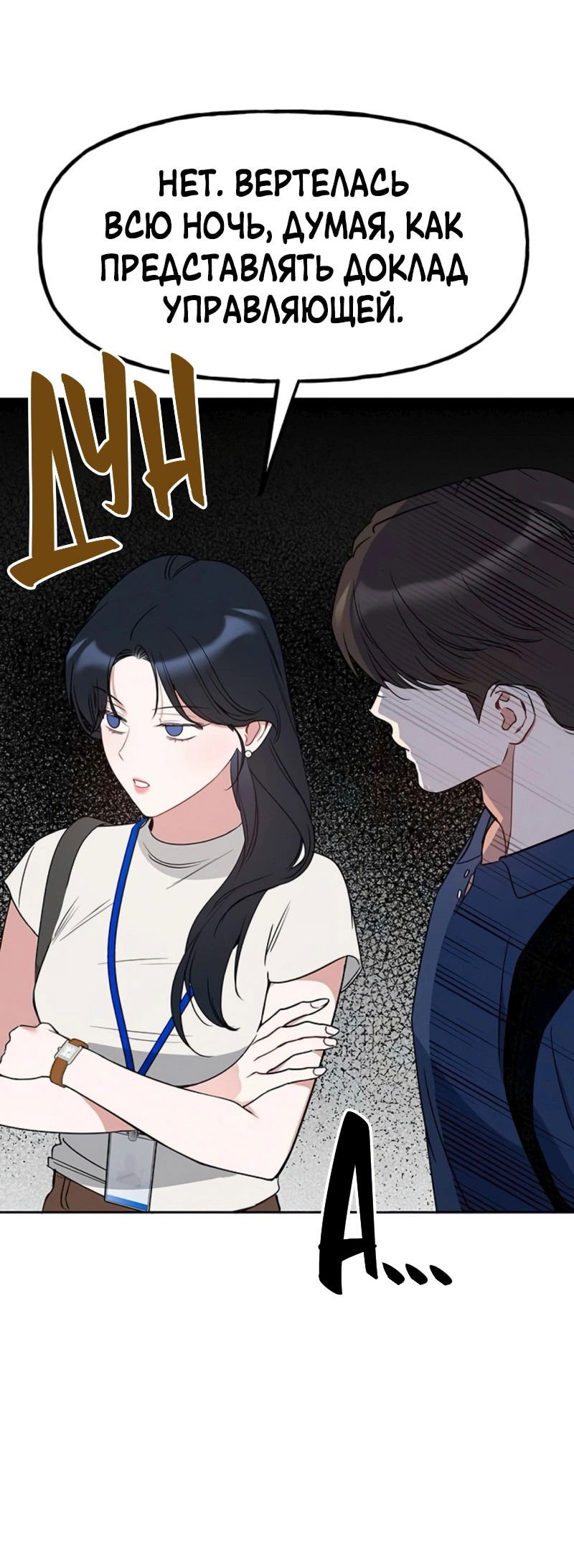 Манга Неудача босса - Глава 96 Страница 28