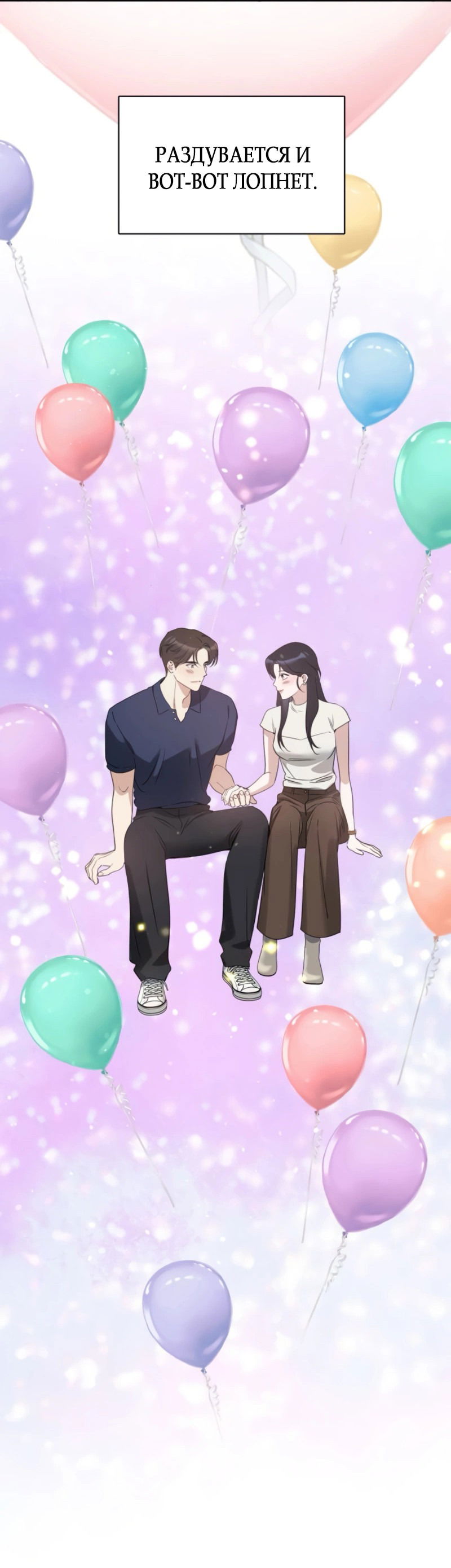 Манга Неудача босса - Глава 99 Страница 16