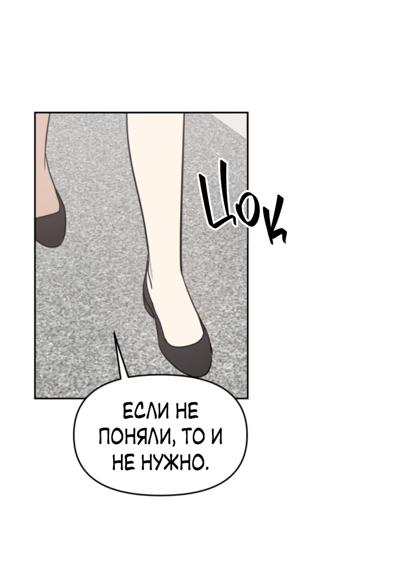 Манга Неудача босса - Глава 99 Страница 32