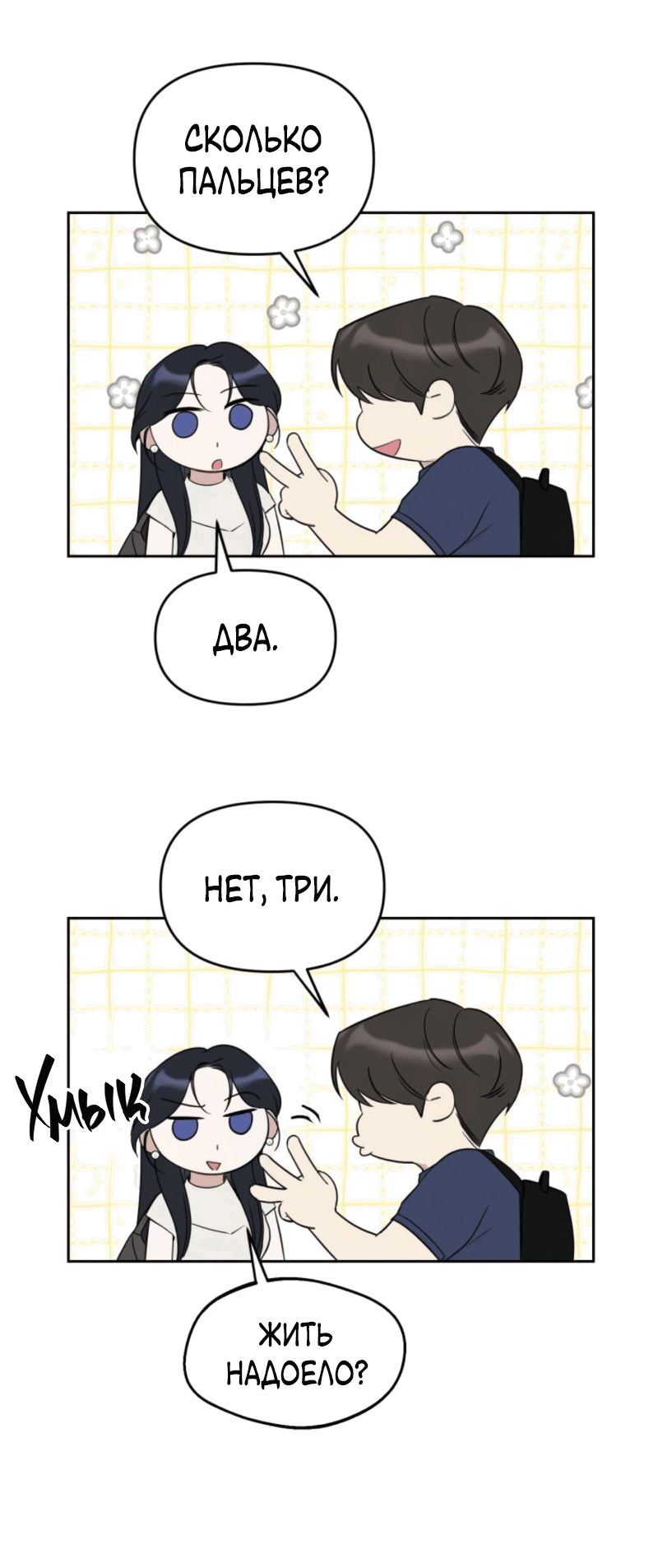 Манга Неудача босса - Глава 99 Страница 54