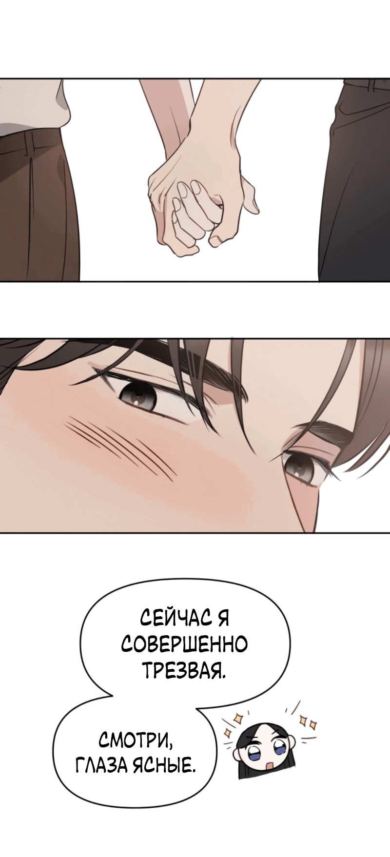 Манга Неудача босса - Глава 99 Страница 53