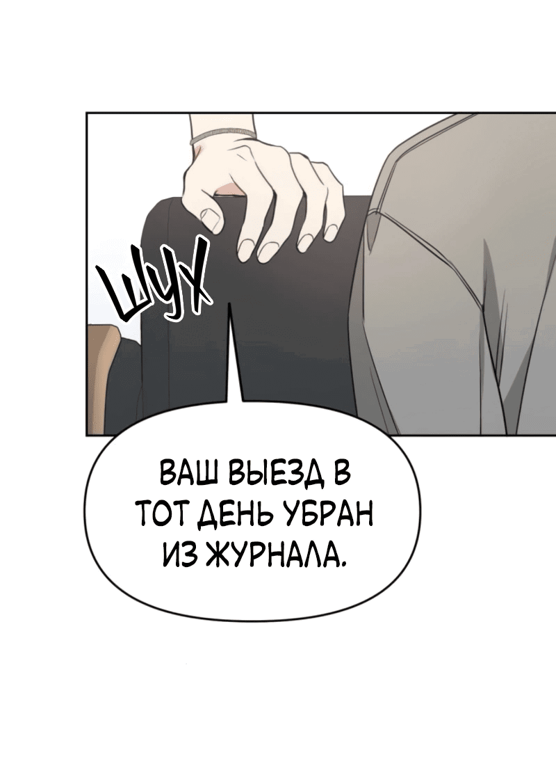 Манга Неудача босса - Глава 99 Страница 33