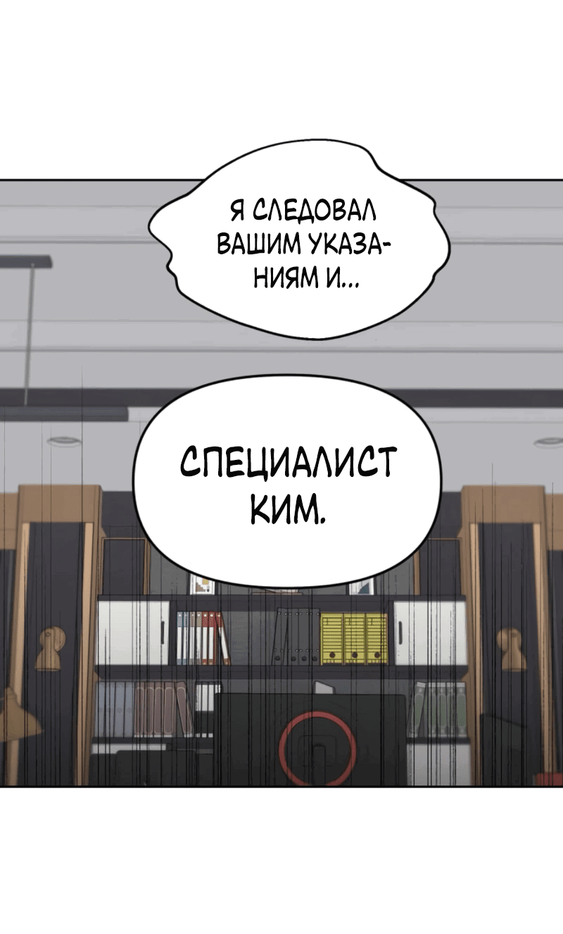 Манга Неудача босса - Глава 99 Страница 26