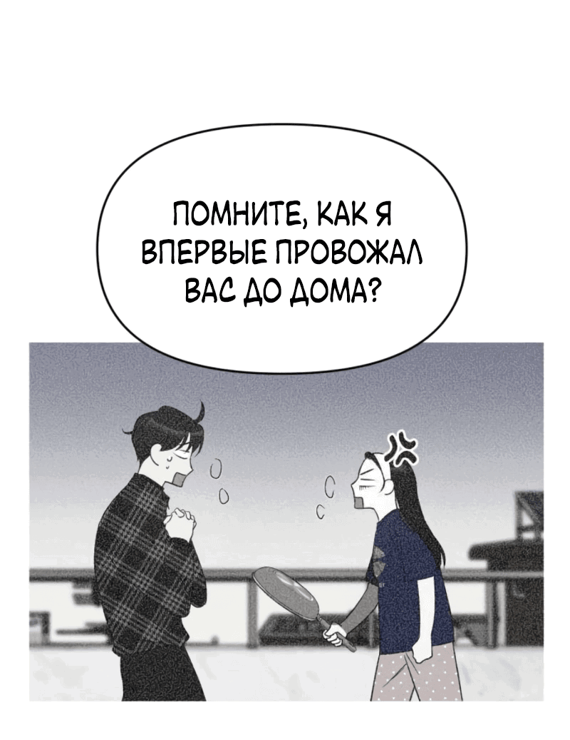 Манга Неудача босса - Глава 99 Страница 48