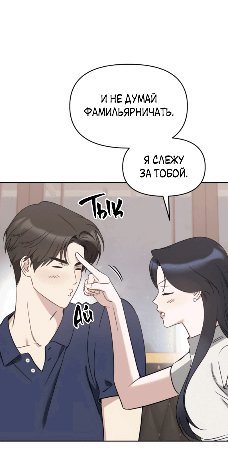 Манга Неудача босса - Глава 99 Страница 9