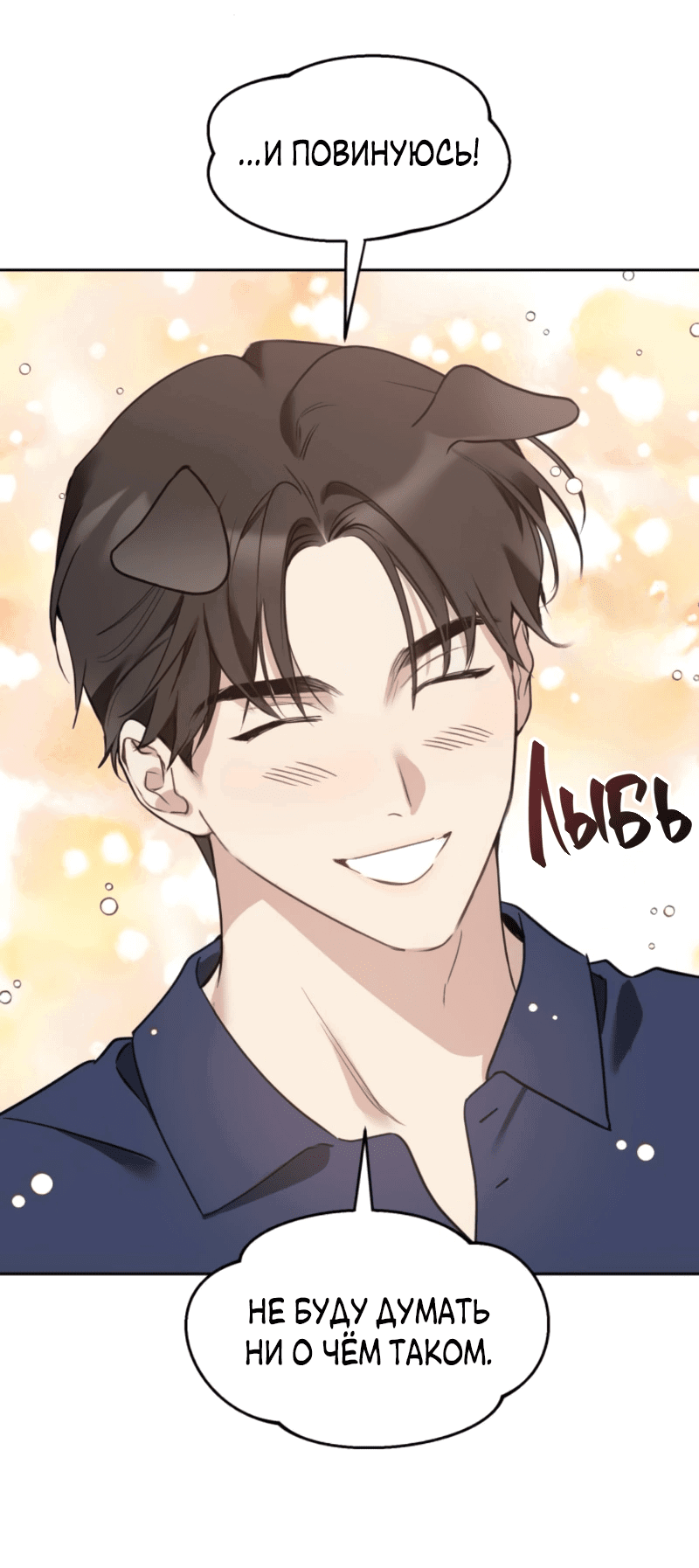 Манга Неудача босса - Глава 99 Страница 6