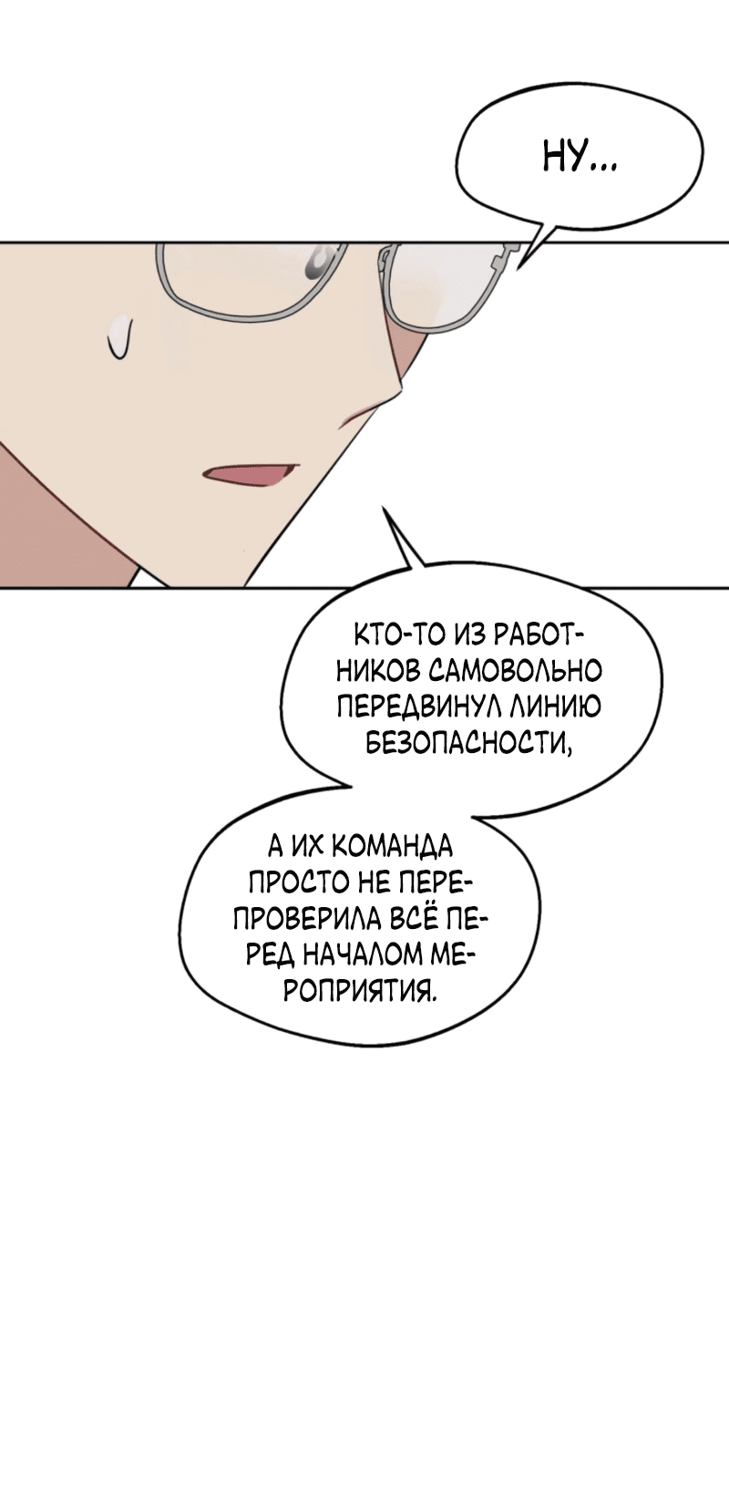 Манга Неудача босса - Глава 99 Страница 25