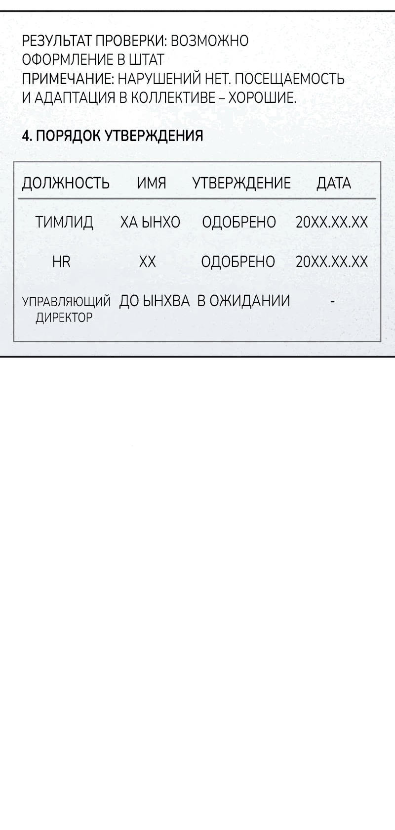 Манга Неудача босса - Глава 99 Страница 45