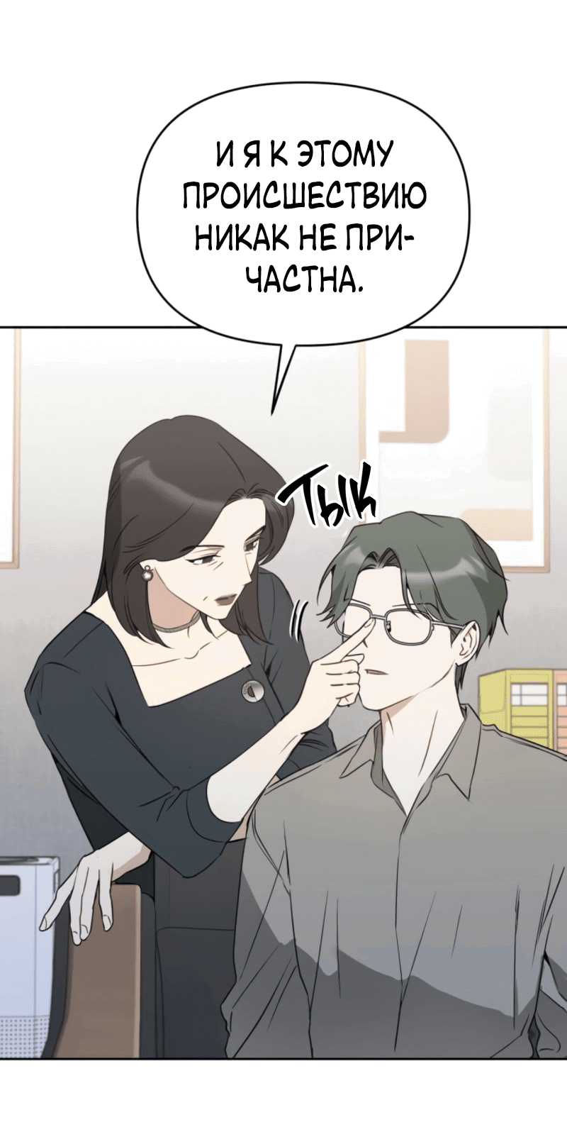 Манга Неудача босса - Глава 99 Страница 34