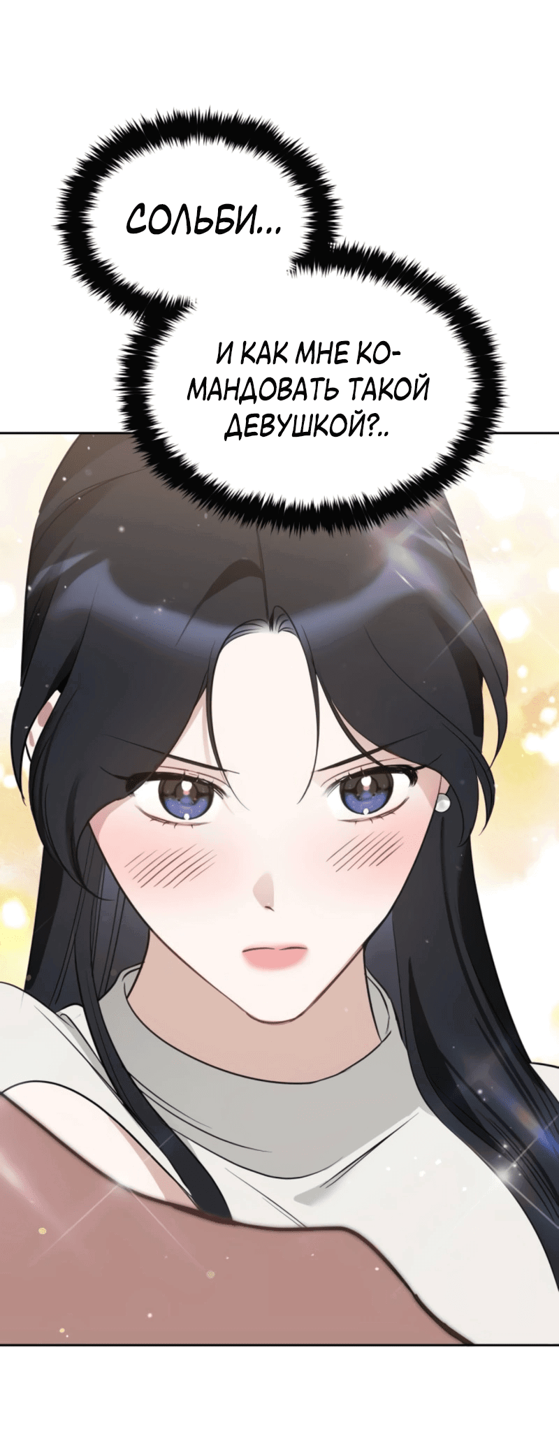 Манга Неудача босса - Глава 99 Страница 4