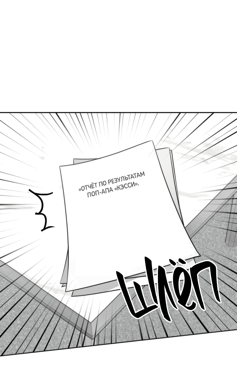 Манга Неудача босса - Глава 99 Страница 28