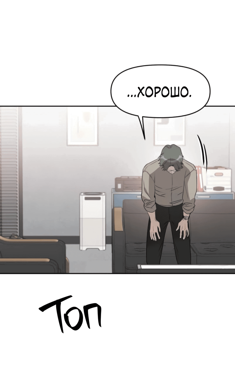 Манга Неудача босса - Глава 99 Страница 40