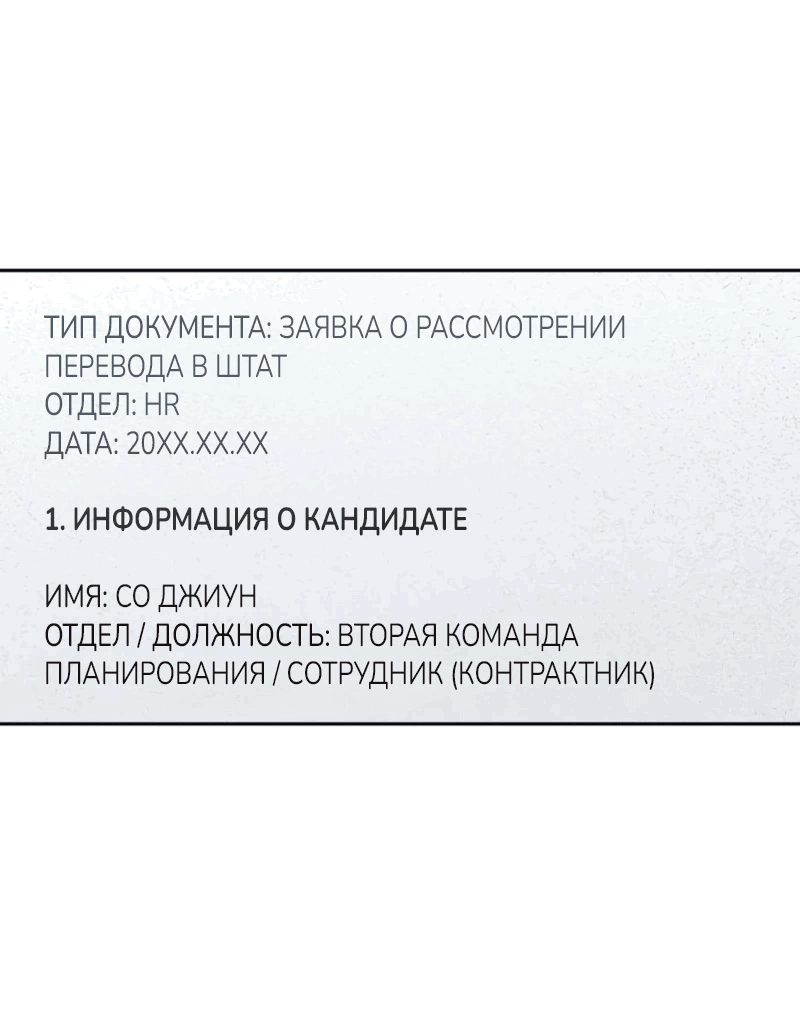 Манга Неудача босса - Глава 99 Страница 44