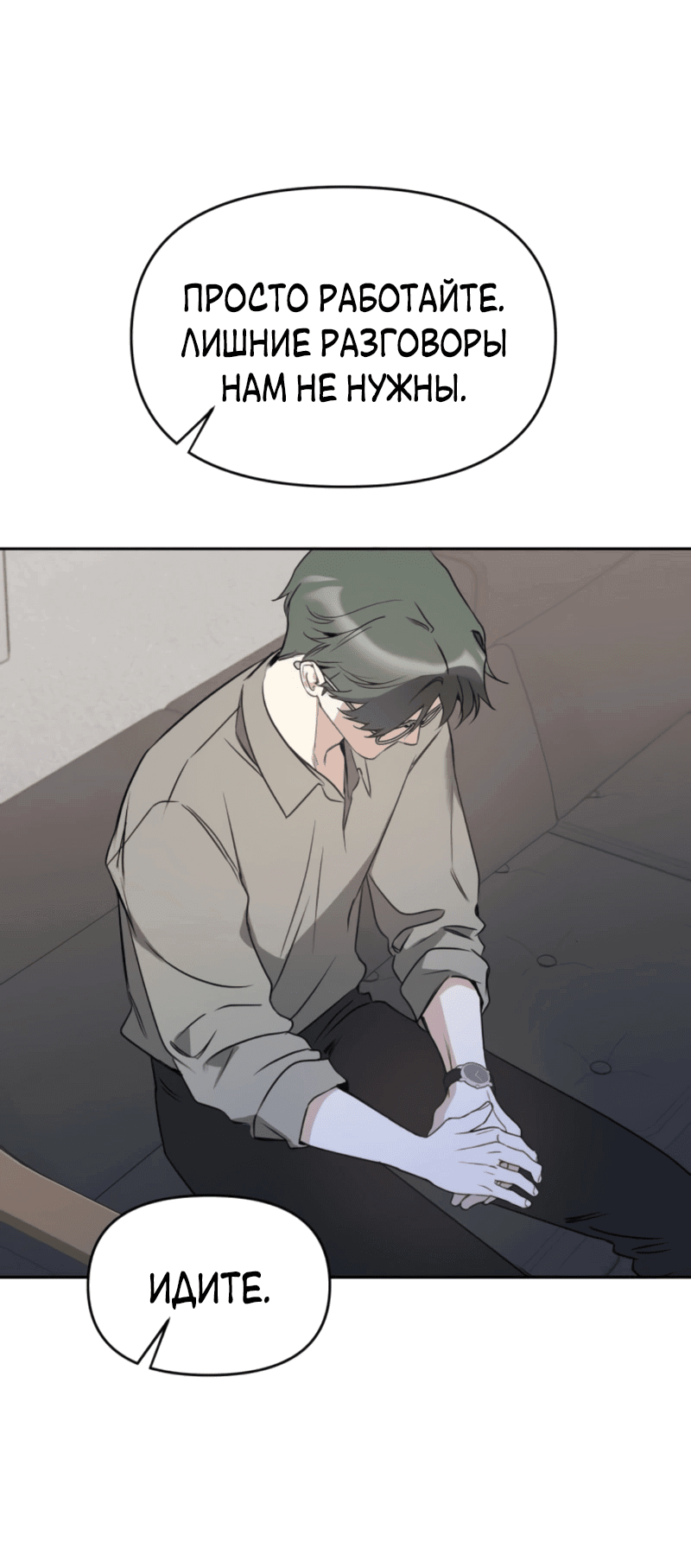 Манга Неудача босса - Глава 99 Страница 39