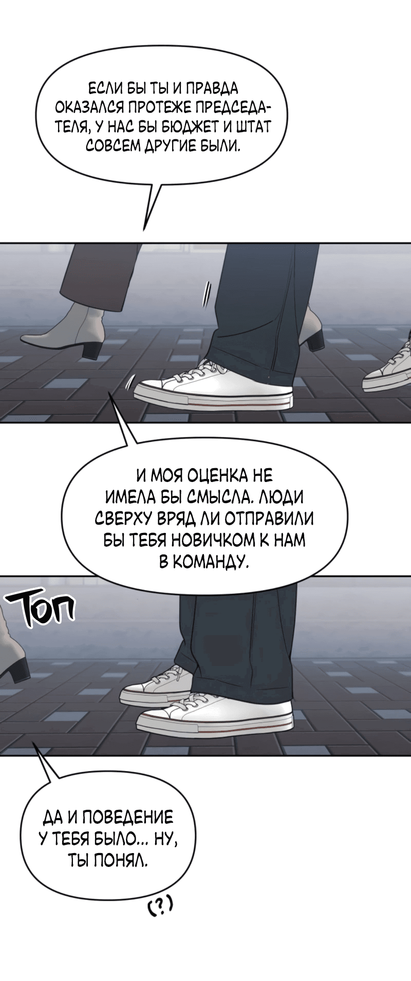 Манга Неудача босса - Глава 99 Страница 63
